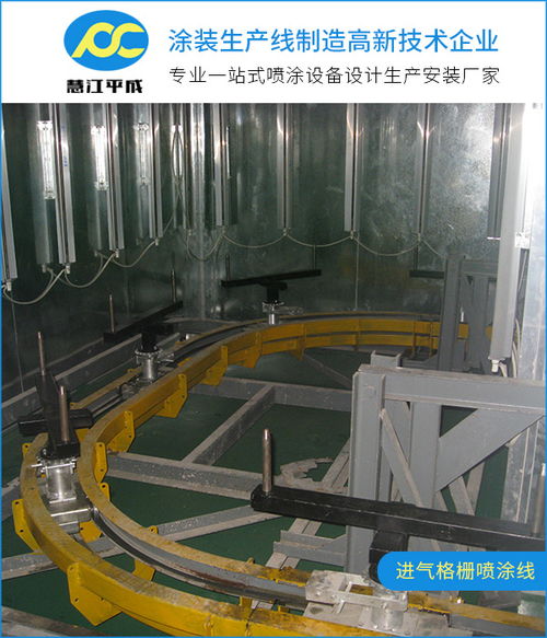 靜電涂裝生產(chǎn)線與涂裝設(shè)備的深度解析